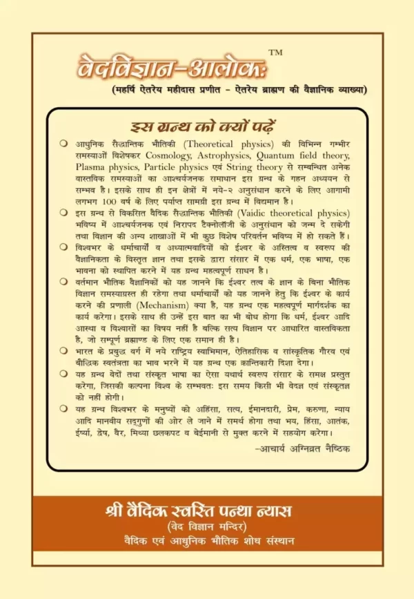 वेदविज्ञान – आलोकः </br> Ved vigyan Alok - Image 2
