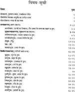 भोजनकुतूहलम् (संस्कृत एवं हिंदी अनुवाद) </br> Bhojanakutuhalam With Hindi Translation - Image 6