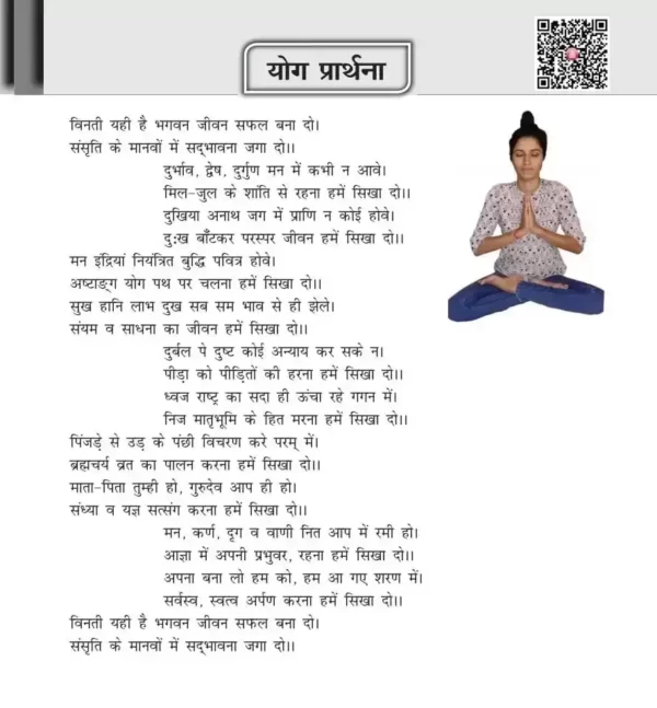 योग </br> Yog - A Way of Life - Image 6