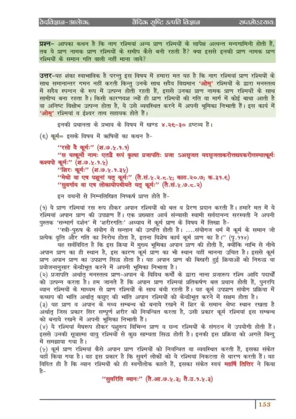 वेदविज्ञान – आलोकः </br> Ved vigyan Alok - Image 7