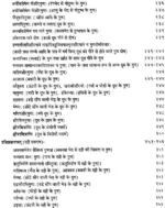 भोजनकुतूहलम् (संस्कृत एवं हिंदी अनुवाद) </br> Bhojanakutuhalam With Hindi Translation - Image 9
