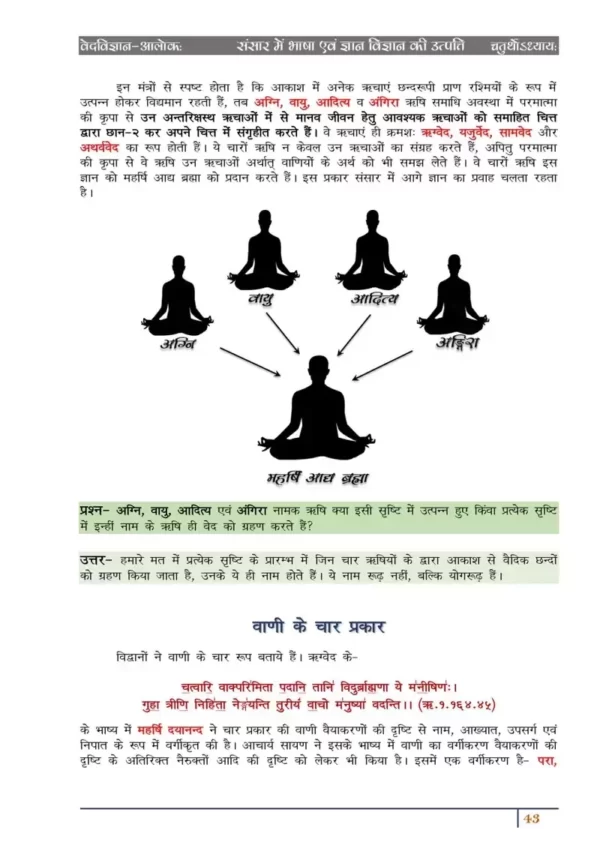 वेदविज्ञान – आलोकः </br> Ved vigyan Alok - Image 9