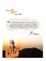 भगवान शिव की दृष्टि में धर्म </br> Bhagwan Shiv ki Drishti men Dharma - Image 2