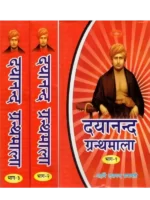दयानंद ग्रन्थ माला - Dayanand Granth Mala