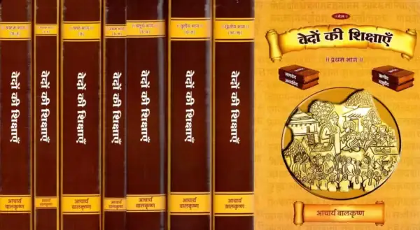 वेदों की शिक्षाएँ (8 खंडों का सेट), Teachings of Vedas (Set of 8 Volumes)