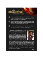 परिचय वैदिक भौतिकी </br> Parichaya Vedic Bhautiki - Image 2