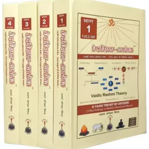 वेदविज्ञान – आलोकः - Ved vigyan Alok