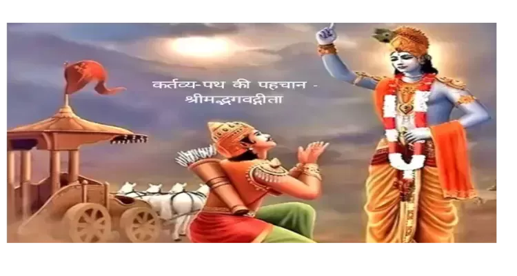 कर्तव्य-पथ की पहचान - श्रीमद्भगवद्गीता (कविता), Kartavy- Path Ki Pahachaan - Shrimad Bhagavad Gita (Poem)