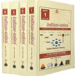 वेदविज्ञान – आलोकः - Ved vigyan Alok