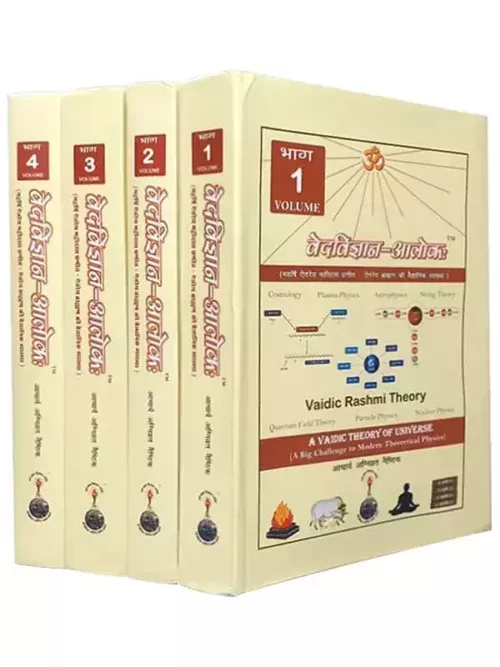 वेदविज्ञान – आलोकः - Ved vigyan Alok