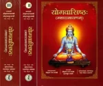 योगवासिष्ठ (3 खण्ड), Yogvasishtha (3 Volumes)