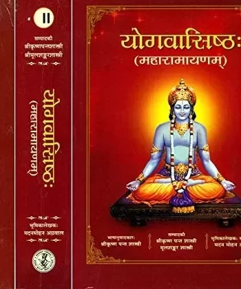 योगवासिष्ठ (3 खण्ड), Yogvasishtha (3 Volumes)
