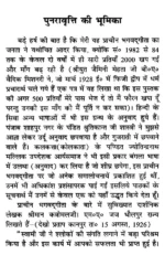 प्राचीन श्रीमद् भगवद् गीता </br> Prachin Shrimad Bhagwad Gita - Image 2