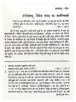प्राचीन भारत के वैज्ञानिक कर्णधार </br> Prachin Bharat ke Vaigyanik Karnadhar - Image 2
