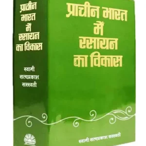 प्राचीन भारत में रसायन का विकास, Prachin Bharat me Rasayan ka Vikas