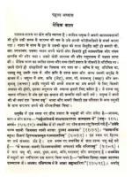 प्राचीन भारत में रसायन का विकास </br> Prachin Bharat me Rasayan ka Vikas - Image 2