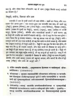 प्राचीन भारत में रसायन का विकास </br> Prachin Bharat me Rasayan ka Vikas - Image 3