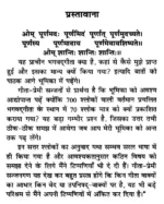 प्राचीन श्रीमद् भगवद् गीता </br> Prachin Shrimad Bhagwad Gita - Image 4