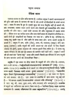 प्राचीन भारत में रसायन का विकास </br> Prachin Bharat me Rasayan ka Vikas - Image 4