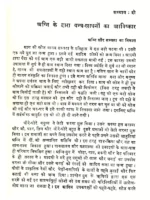 प्राचीन भारत के वैज्ञानिक कर्णधार </br> Prachin Bharat ke Vaigyanik Karnadhar - Image 5