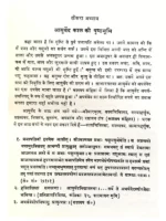 प्राचीन भारत में रसायन का विकास </br> Prachin Bharat me Rasayan ka Vikas - Image 5