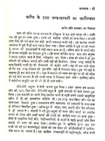 प्राचीन भारत के वैज्ञानिक कर्णधार </br> Prachin Bharat ke Vaigyanik Karnadhar - Image 6