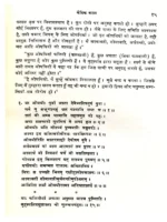 प्राचीन भारत में रसायन का विकास </br> Prachin Bharat me Rasayan ka Vikas - Image 6