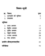 प्राचीन श्रीमद् भगवद् गीता </br> Prachin Shrimad Bhagwad Gita - Image 7