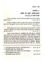 प्राचीन भारत के वैज्ञानिक कर्णधार </br> Prachin Bharat ke Vaigyanik Karnadhar - Image 8