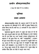 प्राचीन श्रीमद् भगवद् गीता </br> Prachin Shrimad Bhagwad Gita - Image 8