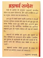 ब्रह्मचर्य सन्देश </br> Brahmacharya Sandesh - Image 2