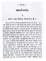 ब्रह्मचर्य सन्देश </br> Brahmacharya Sandesh - Image 5