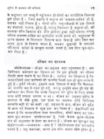 ब्रह्मचर्य सन्देश </br> Brahmacharya Sandesh - Image 4
