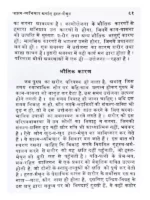 ब्रह्मचर्य सन्देश </br> Brahmacharya Sandesh - Image 3