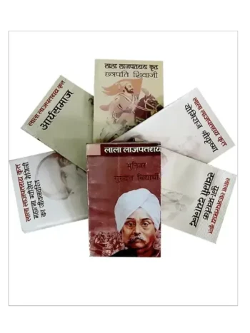 लाला लाजपतराय कृत साहित्य समुच्चय, Lala Lajpatray Krit Sahitya Samucchay, Literature collection written by Lala Lajpat Rai
