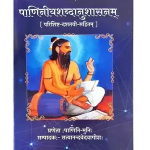 पाणिनीयशब्दानुशासनम्, Paniniyshabdanushasanam