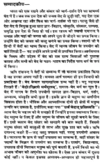 वेद-गोष्ठी (वेदों में राजनीति- विचार) </br> Veda-Gosthi (Politics- Thoughts in Vedas) - Image 2