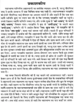 पतञ्जलिमुनि-विरचितम् व्याकरणमहाभाष्यम् </br> Vyakaran Mahabhasya - Image 2