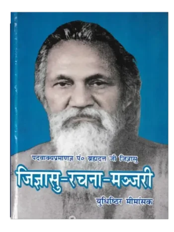जिज्ञासु रचना मञ्जरी, Jigyasu Rachna Manjari