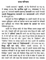 महर्षि दयानन्द के शास्त्रार्थ </br> Maharshi Dayanand ke Shastrarth - Image 2