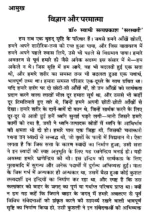 ईश्वर विश्व के सुप्रसिद्ध वैज्ञानिकों की दृष्टि में </br> Ishwar - Image 3