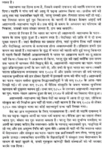 पतञ्जलिमुनि-विरचितम् व्याकरणमहाभाष्यम् </br> Vyakaran Mahabhasya - Image 3