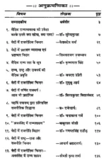 वेद-गोष्ठी (वेदों में राजनीति- विचार) </br> Veda-Gosthi (Politics- Thoughts in Vedas) - Image 4