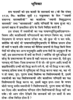 महर्षि दयानन्द के शास्त्रार्थ </br> Maharshi Dayanand ke Shastrarth - Image 4