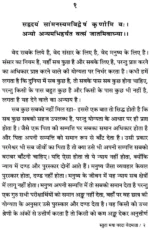 स्तुता मया वरदा वेदमाता </br> Stuta Maya Varda Vedmata - Image 5