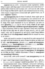 पतञ्जलिमुनि-विरचितम् व्याकरणमहाभाष्यम् </br> Vyakaran Mahabhasya - Image 4