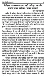 वेद-गोष्ठी (वेदों में राजनीति- विचार) </br> Veda-Gosthi (Politics- Thoughts in Vedas) - Image 6