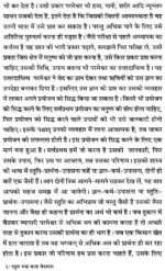 स्तुता मया वरदा वेदमाता </br> Stuta Maya Varda Vedmata - Image 6