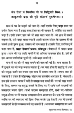 स्तुता मया वरदा वेदमाता </br> Stuta Maya Varda Vedmata - Image 7