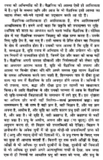 ईश्वर विश्व के सुप्रसिद्ध वैज्ञानिकों की दृष्टि में </br> Ishwar - Image 7